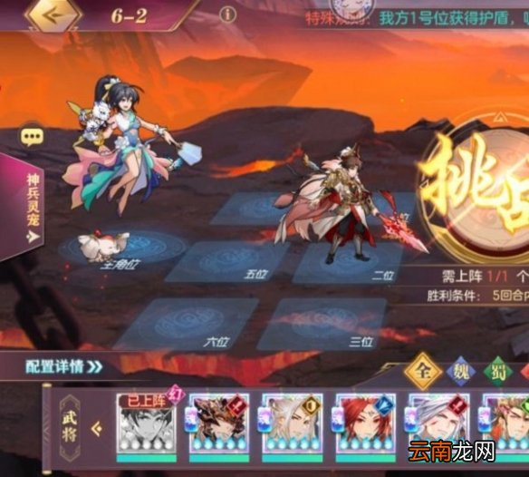 三国志幻想大陆山河遗迹星河影动赛季第六章怎么过 三国志幻想大陆山河遗迹星河影动赛季第六章通关攻略