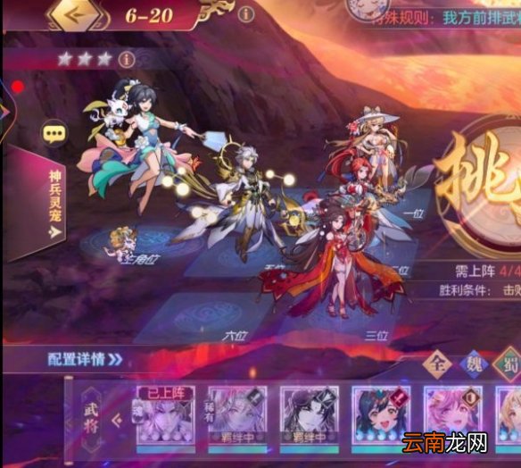 三国志幻想大陆山河遗迹星河影动赛季第六章怎么过 三国志幻想大陆山河遗迹星河影动赛季第六章通关攻略