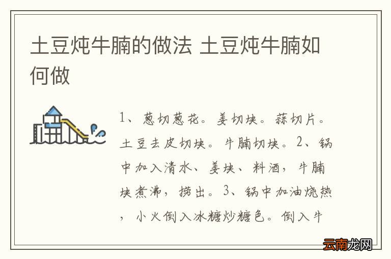 土豆炖牛腩的做法 土豆炖牛腩如何做
