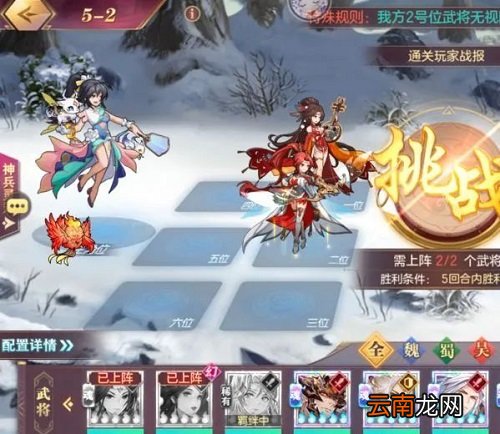 三国志幻想大陆山河遗迹星河影动赛季第五章怎么过 三国志幻想大陆山河遗迹星河影动赛季第五章通关攻略