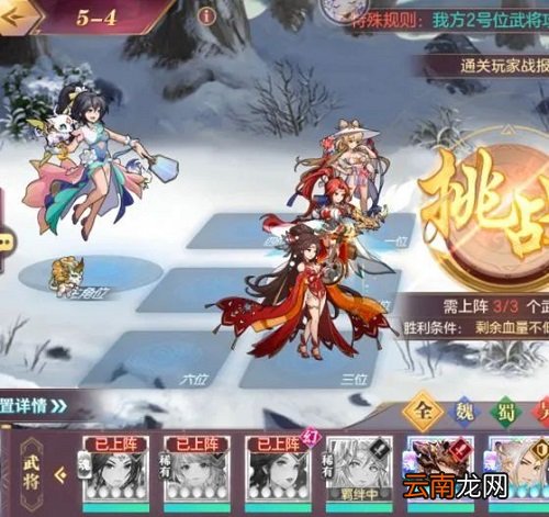 三国志幻想大陆山河遗迹星河影动赛季第五章怎么过 三国志幻想大陆山河遗迹星河影动赛季第五章通关攻略