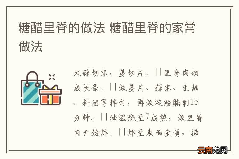 糖醋里脊的做法 糖醋里脊的家常做法