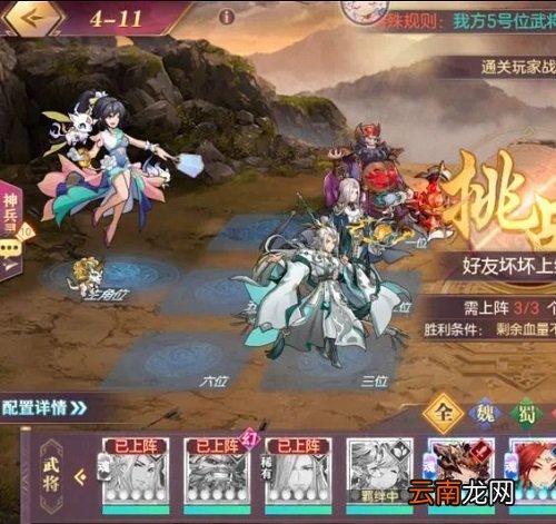 三国志幻想大陆山河遗迹星河影动赛季第四章怎么过 三国志幻想大陆山河遗迹星河影动赛季第四章通关攻略