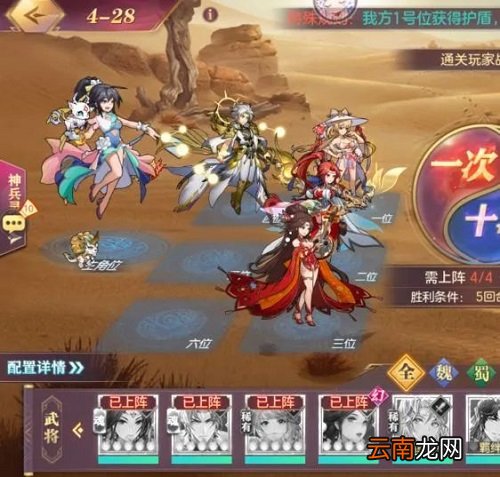 三国志幻想大陆山河遗迹星河影动赛季第四章怎么过 三国志幻想大陆山河遗迹星河影动赛季第四章通关攻略