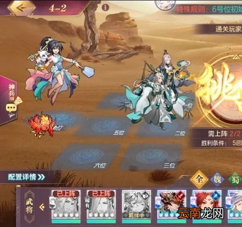 三国志幻想大陆山河遗迹星河影动赛季第四章怎么过 三国志幻想大陆山河遗迹星河影动赛季第四章通关攻略