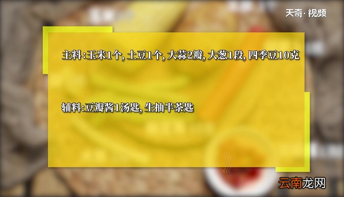 东北乱炖怎么做 东北乱炖的做法