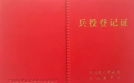 兵役登记是什么
