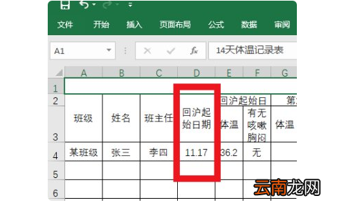 学生14天体温健康登记表怎么填电子笔怎么写？