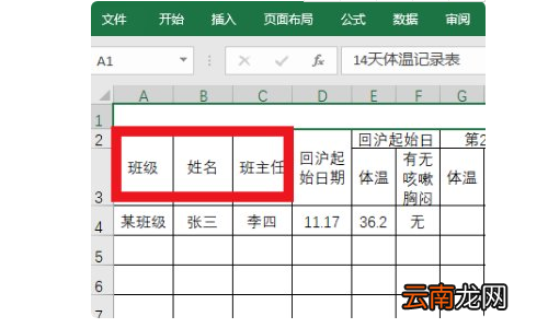 学生14天体温健康登记表怎么填电子笔怎么写？