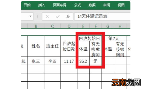学生14天体温健康登记表怎么填电子笔怎么写？