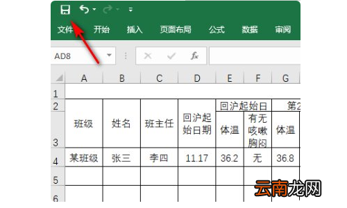 学生14天体温健康登记表怎么填电子笔怎么写？
