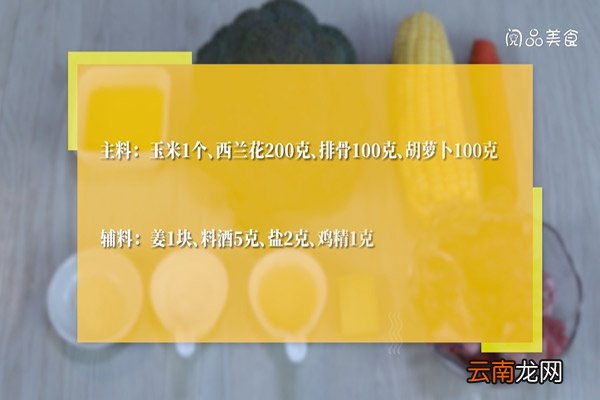 玉米炖西兰花怎么做玉米炖西兰花的做法