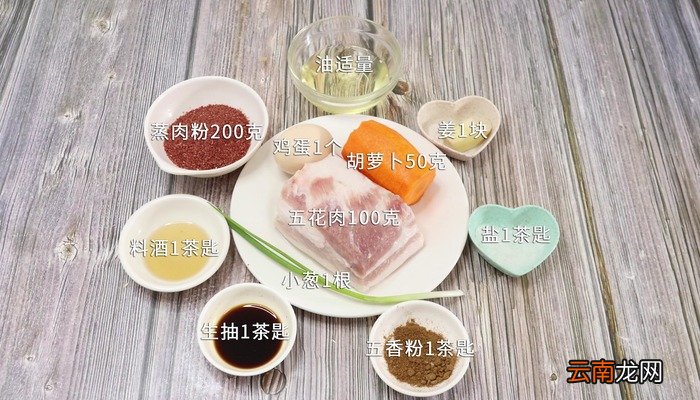 米粉蒸肉怎么做 米粉蒸肉怎么做好吃