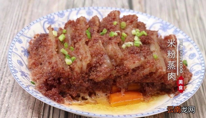 米粉蒸肉怎么做 米粉蒸肉怎么做好吃