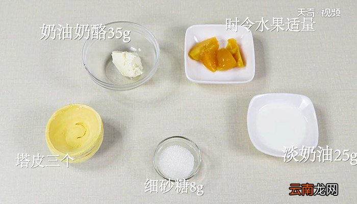 水果乳酪塔的做法 水果乳酪塔怎么做