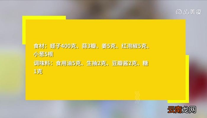 蛏子红烧的做法 蛏子红烧