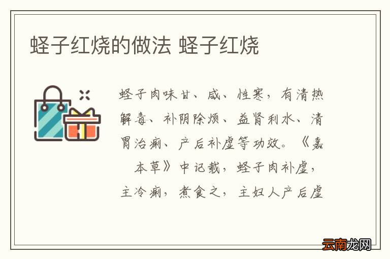 蛏子红烧的做法 蛏子红烧
