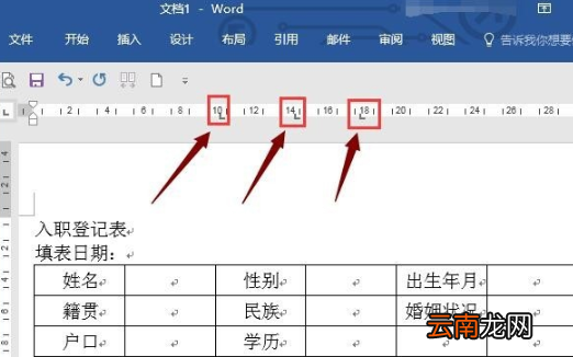 word怎么做员工入职登记表？