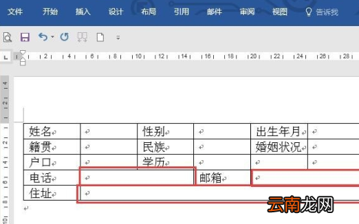 word怎么做员工入职登记表？