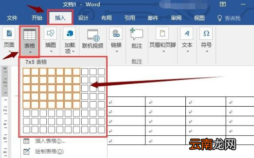 word怎么做员工入职登记表？