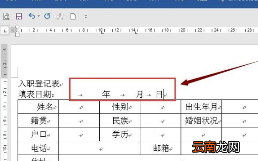 word怎么做员工入职登记表？