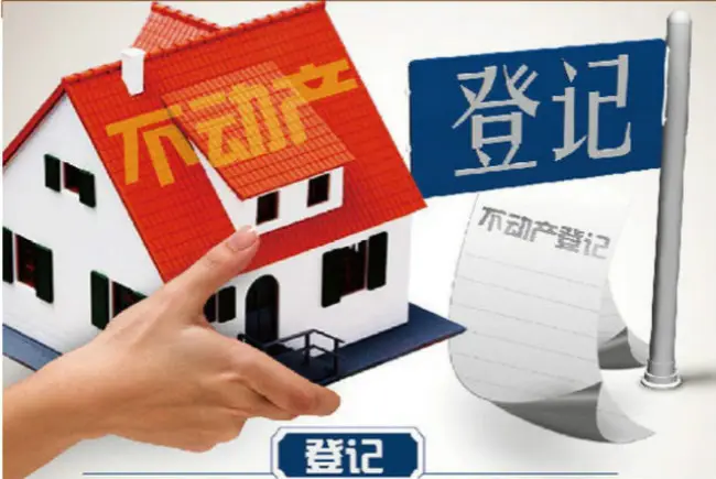 登记的种类有哪些？