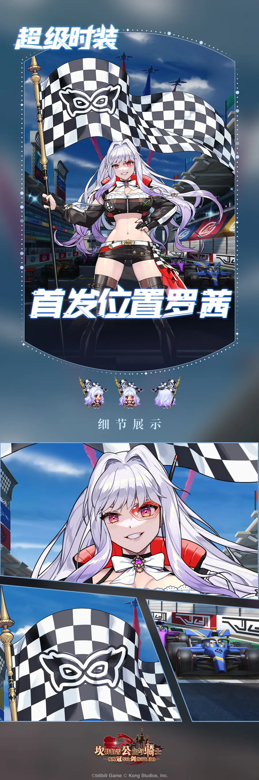 坎公骑冠剑首发位置罗茜怎么获取 超级时装首发位置罗茜获取方法