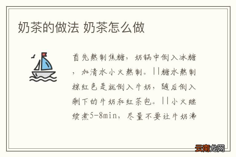 奶茶的做法 奶茶怎么做