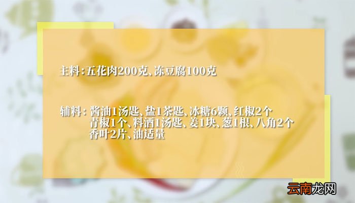 冻豆腐红烧肉的做法 冻豆腐红烧肉怎么做