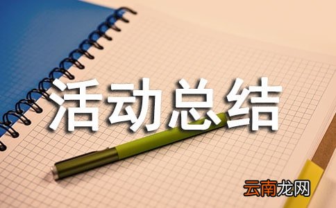 15篇 “安全生产月”活动总结