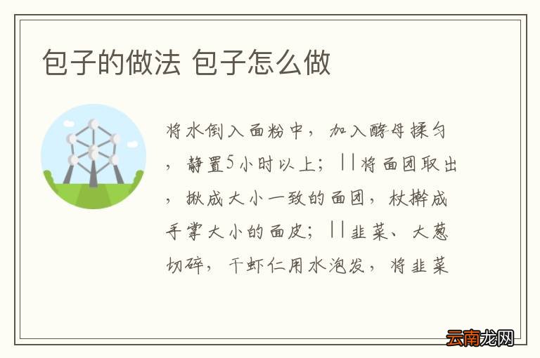 包子的做法 包子怎么做