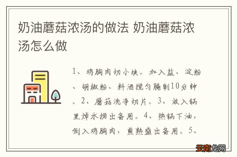 奶油蘑菇浓汤的做法 奶油蘑菇浓汤怎么做