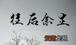 往后余生八字短句 分别有什么好的句子