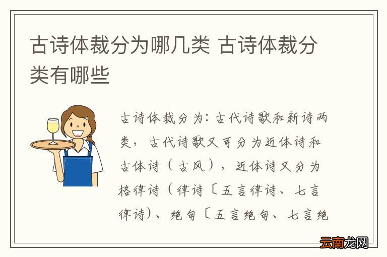 古诗体裁分为哪几类 古诗体裁分类有哪些