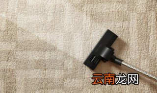 地毯上的污渍怎么处理 地毯污渍怎么处理干净