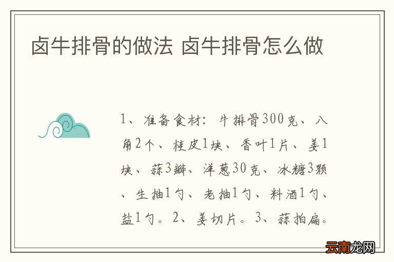 卤牛排骨的做法 卤牛排骨怎么做