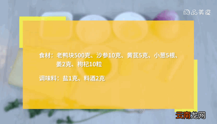 枸杞老鸭汤做法，枸杞老鸭汤怎么做