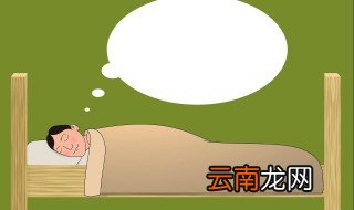 梦见丢东西是什么意思 梦见丢东西梦境解析