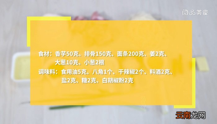 香芋排骨汤面香芋排骨汤面怎么做