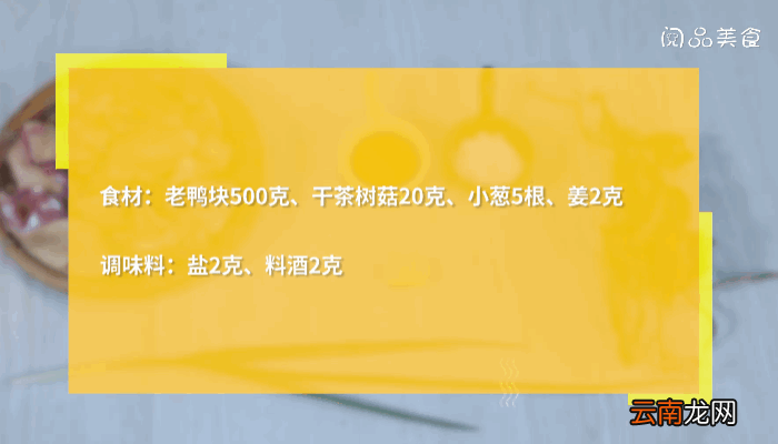 茶树菇老鸭汤做法茶树菇老鸭汤怎么做