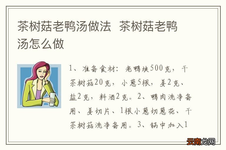 茶树菇老鸭汤做法茶树菇老鸭汤怎么做