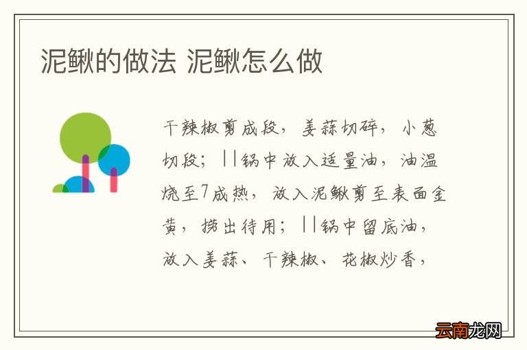 泥鳅的做法 泥鳅怎么做