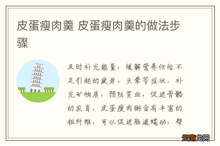 皮蛋瘦肉羹 皮蛋瘦肉羹的做法步骤