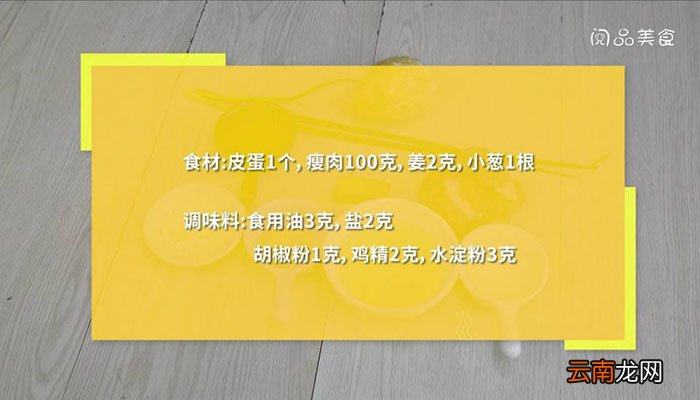 皮蛋瘦肉羹 皮蛋瘦肉羹的做法步骤