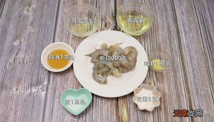 水晶虾仁 水晶虾仁怎么做好吃