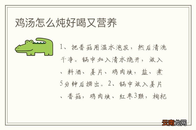 鸡汤怎么炖好喝又营养