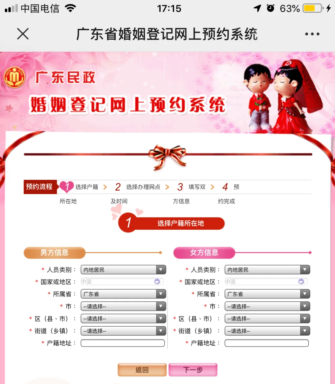 网上预约登记结婚证怎么预约