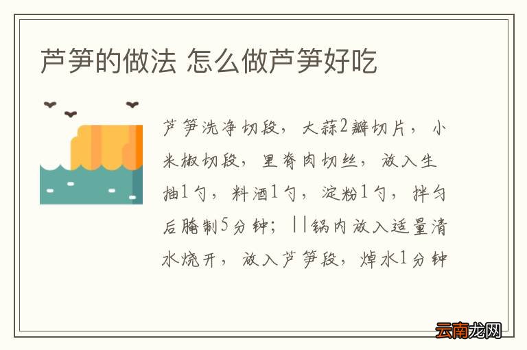 芦笋的做法 怎么做芦笋好吃