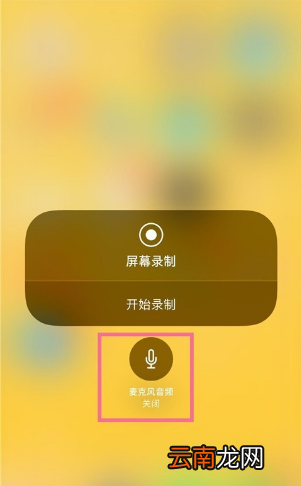 苹果手机录屏功能在哪里