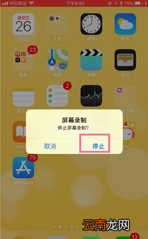 苹果手机录屏功能在哪里